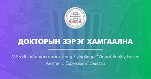 Докторын зэрэг хамгаална